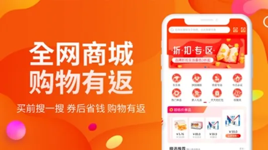 网购联盟-返利app screenshot 0