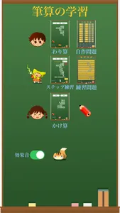 筆算の学習 screenshot 0