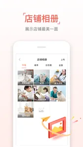 波奇宠物商家版 screenshot 2