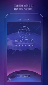 时空幻境-探索宇宙奥秘 screenshot 0