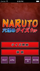 Fill-in-the-blank quiz for NARUTO screenshot 0