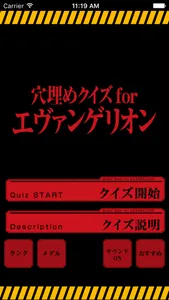 Fill-in-the-blank quiz for Evangelion screenshot 0