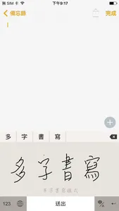 PenPower Handwriting Input screenshot 0