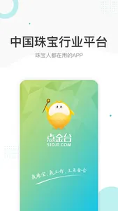 点金台-找珠宝找工作上点金台 screenshot 0