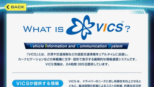 VICSバーチャル体験 screenshot 1