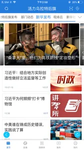 活力乌拉特后旗 screenshot 1