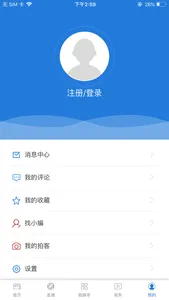 活力乌拉特后旗 screenshot 3