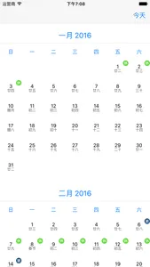 放假日历 - 农历日历和法定节假日日历 screenshot 1