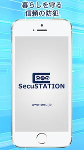 SecuSTATION screenshot 2