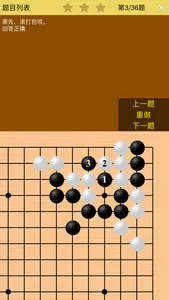 围棋宝典升段篇（1-2段） screenshot 3