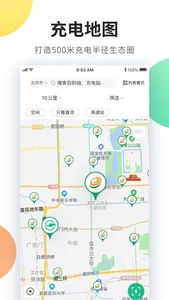 e充电-新能源汽车找充电桩软件 screenshot 2