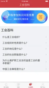 职工驿站 screenshot 3