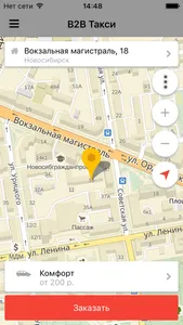 В2В Такси screenshot 0