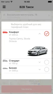В2В Такси screenshot 1