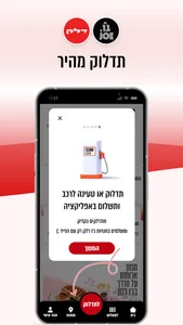 דלק - אפליקציה לתדלוק והטבות screenshot 2