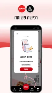 דלק - אפליקציה לתדלוק והטבות screenshot 3