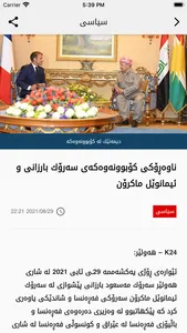 Kurdistan24 screenshot 1