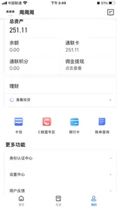 通联钱包 screenshot 2