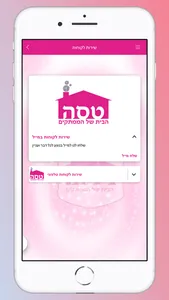 טסה - רשת חנויות הממתקים screenshot 3