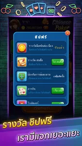 ChinesePoker-ไพ่13ใบ screenshot 2