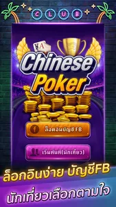 ChinesePoker-ไพ่13ใบ screenshot 3