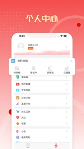 见微直播 screenshot 1