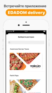 EDADOM Delivery screenshot 0