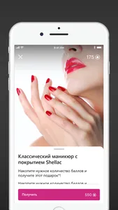 Маникюрофф screenshot 3