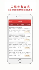 建程网 screenshot 2