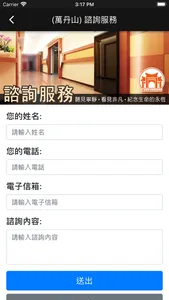 萬丹山APP screenshot 3