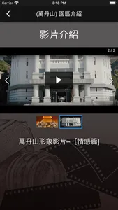 萬丹山APP screenshot 5