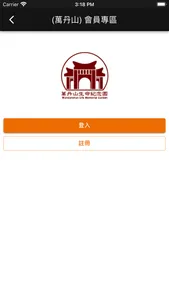 萬丹山APP screenshot 6