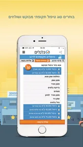 גלגלים screenshot 2