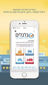 גלגלים screenshot 4