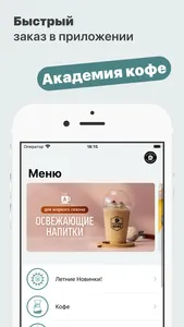 Академия Кофе screenshot 0