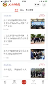 政协号(人民政协报) screenshot 3