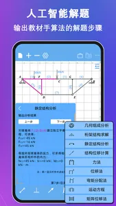 结构大师 screenshot 3