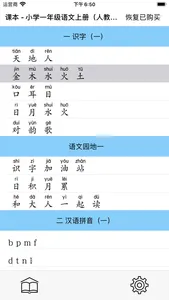 语文五年级上册(北京版) - 同步语文教材,正确学写汉字！ screenshot 8