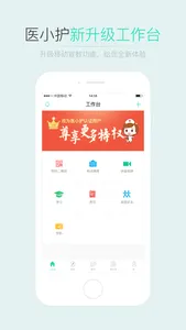 医小护-医护执业社交和护理宣教随访陪诊平台 screenshot 0