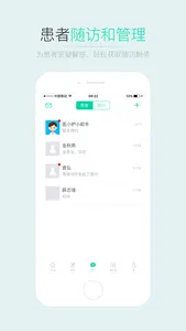 医小护-医护执业社交和护理宣教随访陪诊平台 screenshot 3