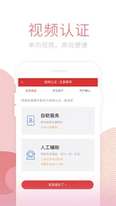 南京证券开户 screenshot 1