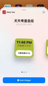 Daily Text (Chinese) widget screenshot 6