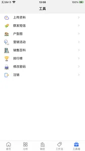 RIS云销客 screenshot 3