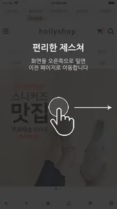 할리샵 - hollyshop screenshot 1