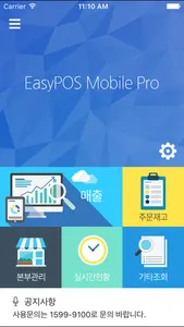 EasyPOS Mobile Pro screenshot 0