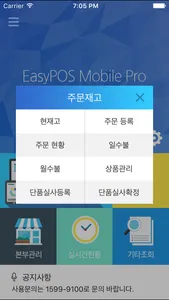 EasyPOS Mobile Pro screenshot 2