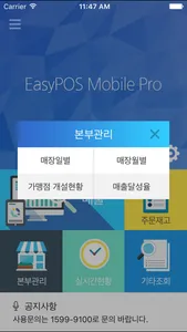 EasyPOS Mobile Pro screenshot 3