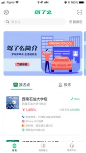 驾了么学车 screenshot 0