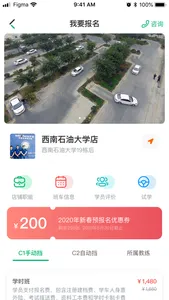 驾了么学车 screenshot 1