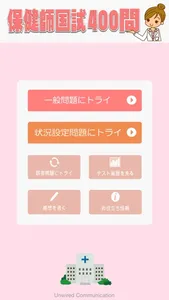 保健師国試400問 screenshot 0